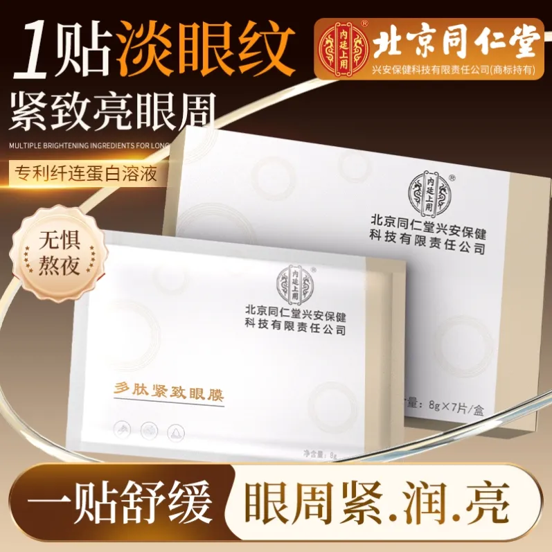 眼膜贴_淘宝搜索