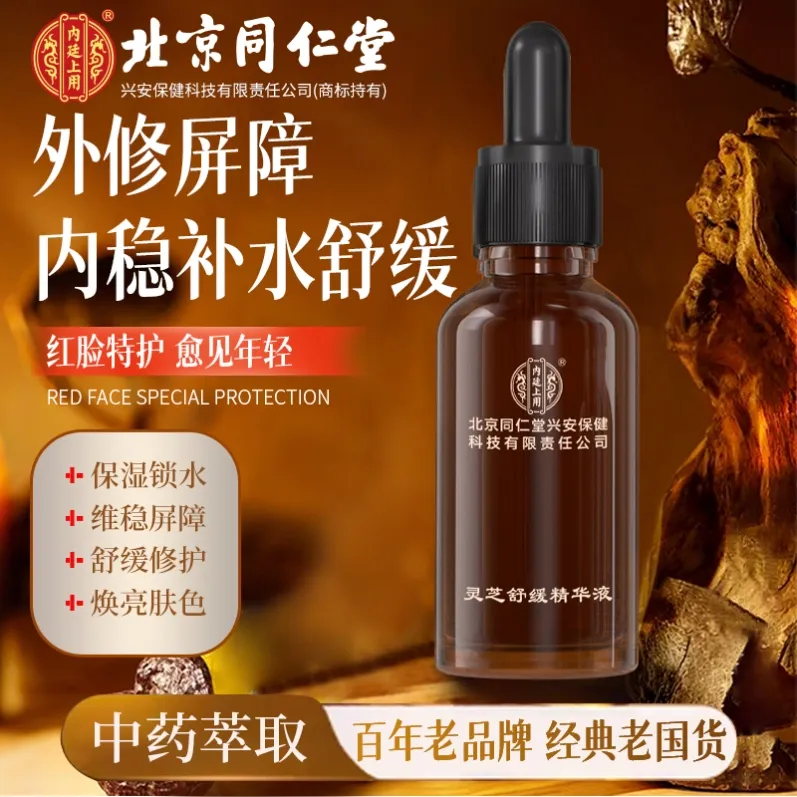 灵芝舒缓1