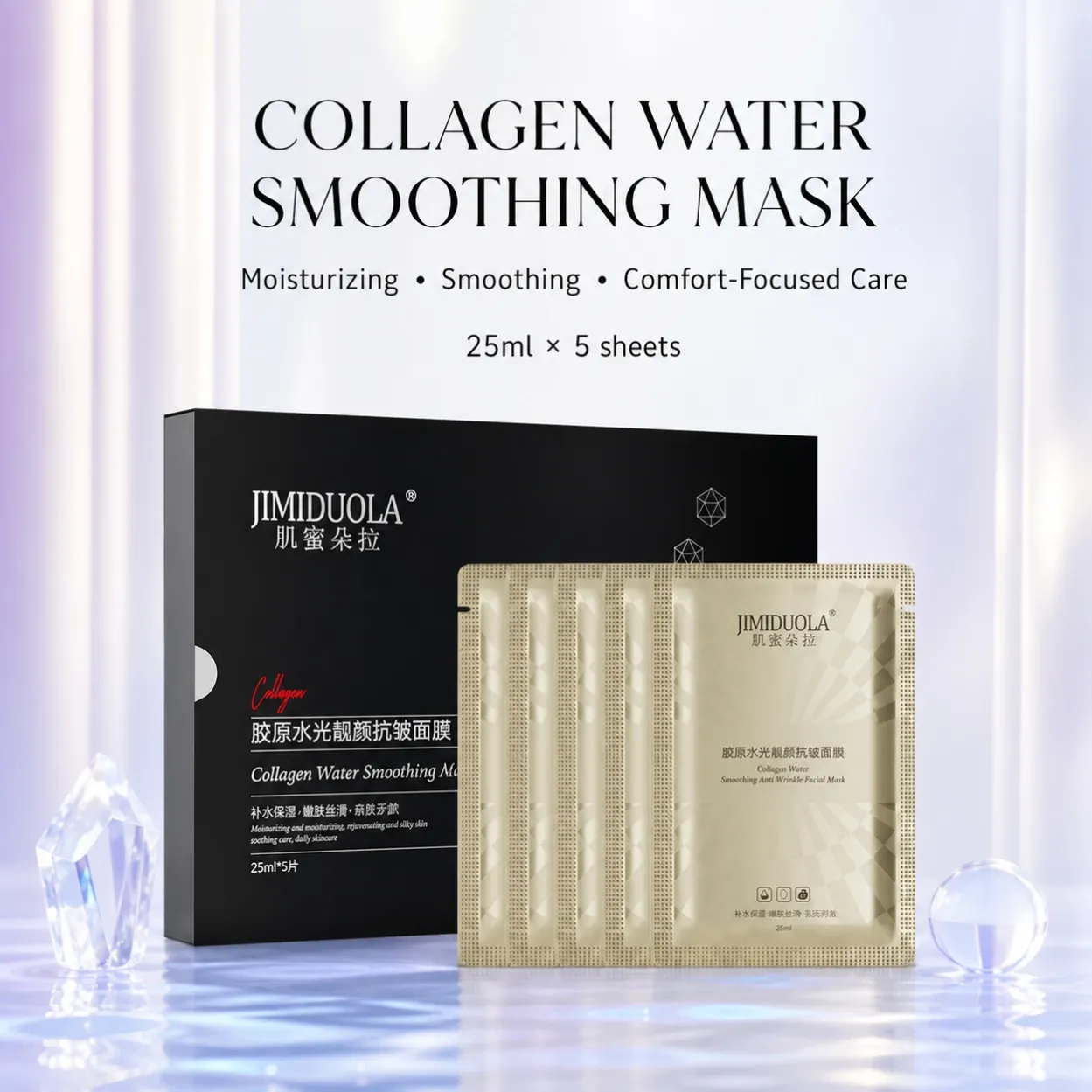 JIMIDUOLA collagen water smoothing mask product overview