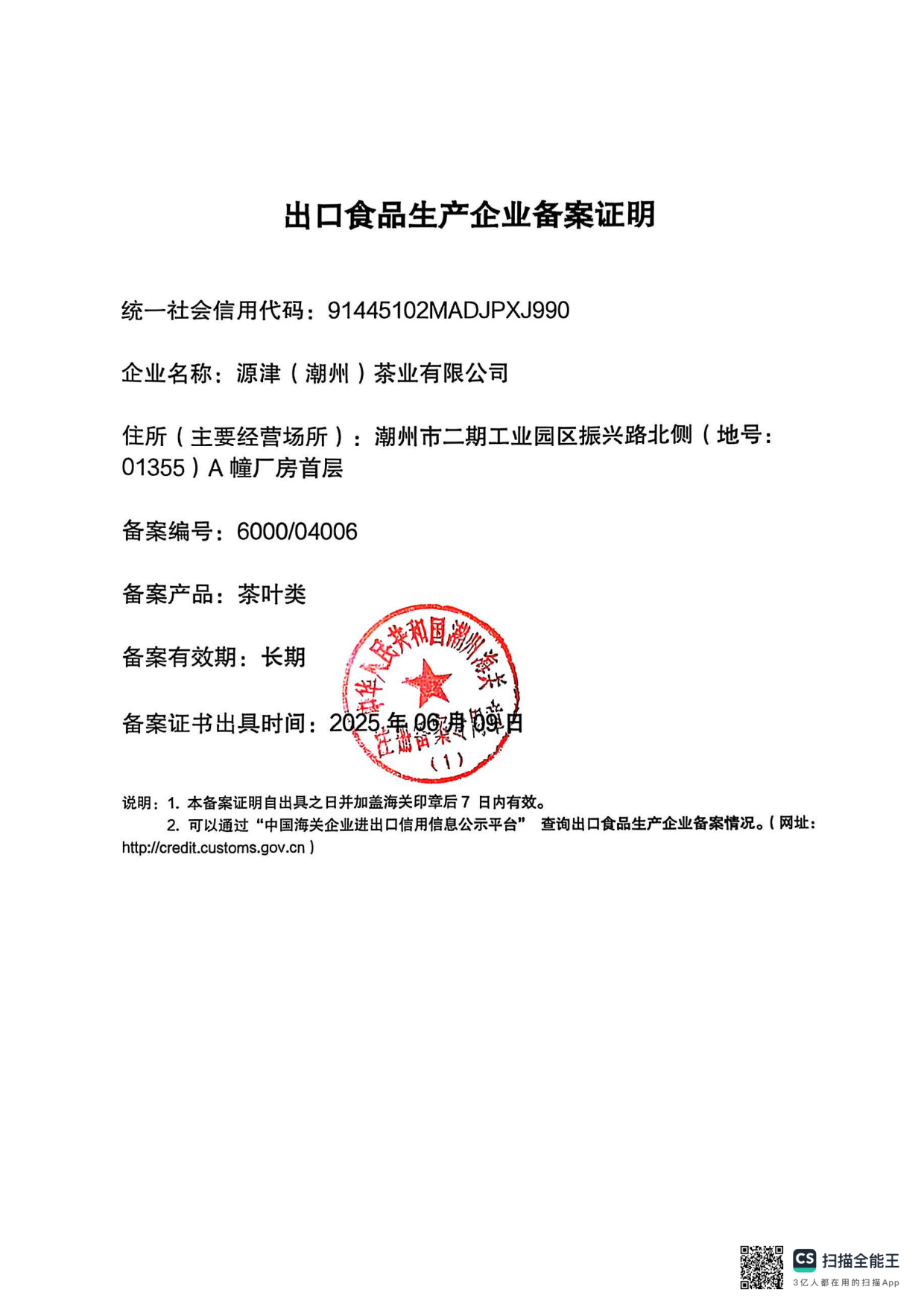 Export registration certificate