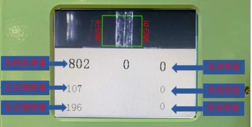 Tear-tape inspection interface showing frame counts