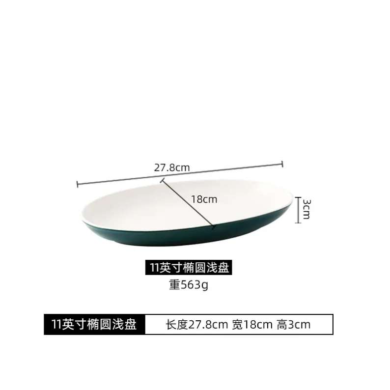 没有金边 27.8 cm 椭圆浅盘