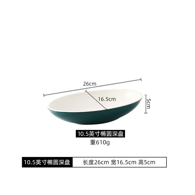 没有金边 -26cm 椭圆深盘