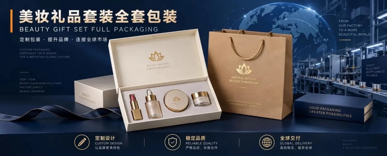 美妆礼品套装全套包装横幅图