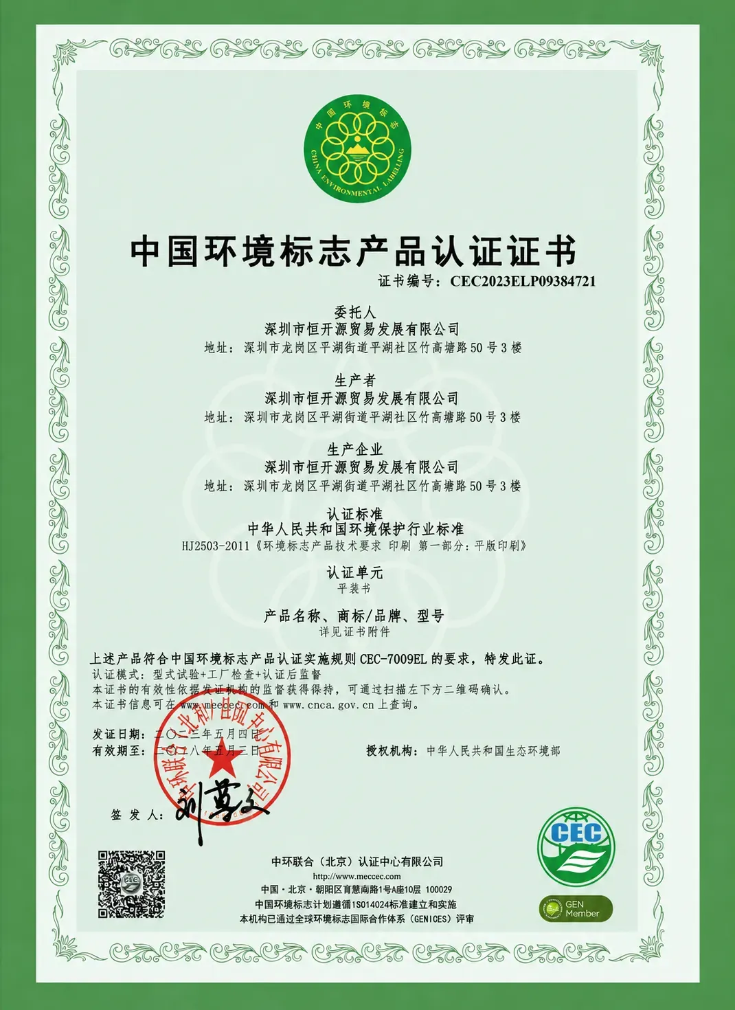 China-Environmental-Labeling-Product-Certificate