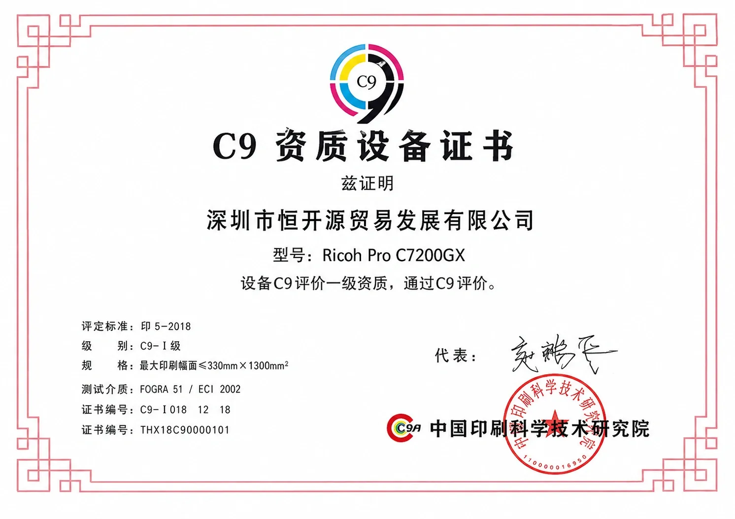C9-Quality-Equipment-Certificate