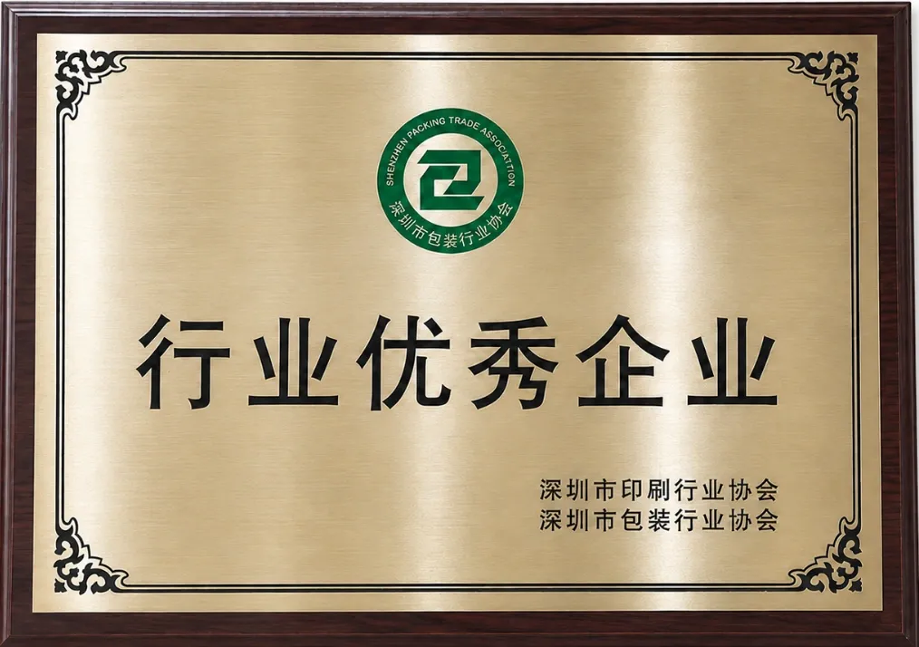 Packaging-Industry-Outstanding-Enterprise-Certificate