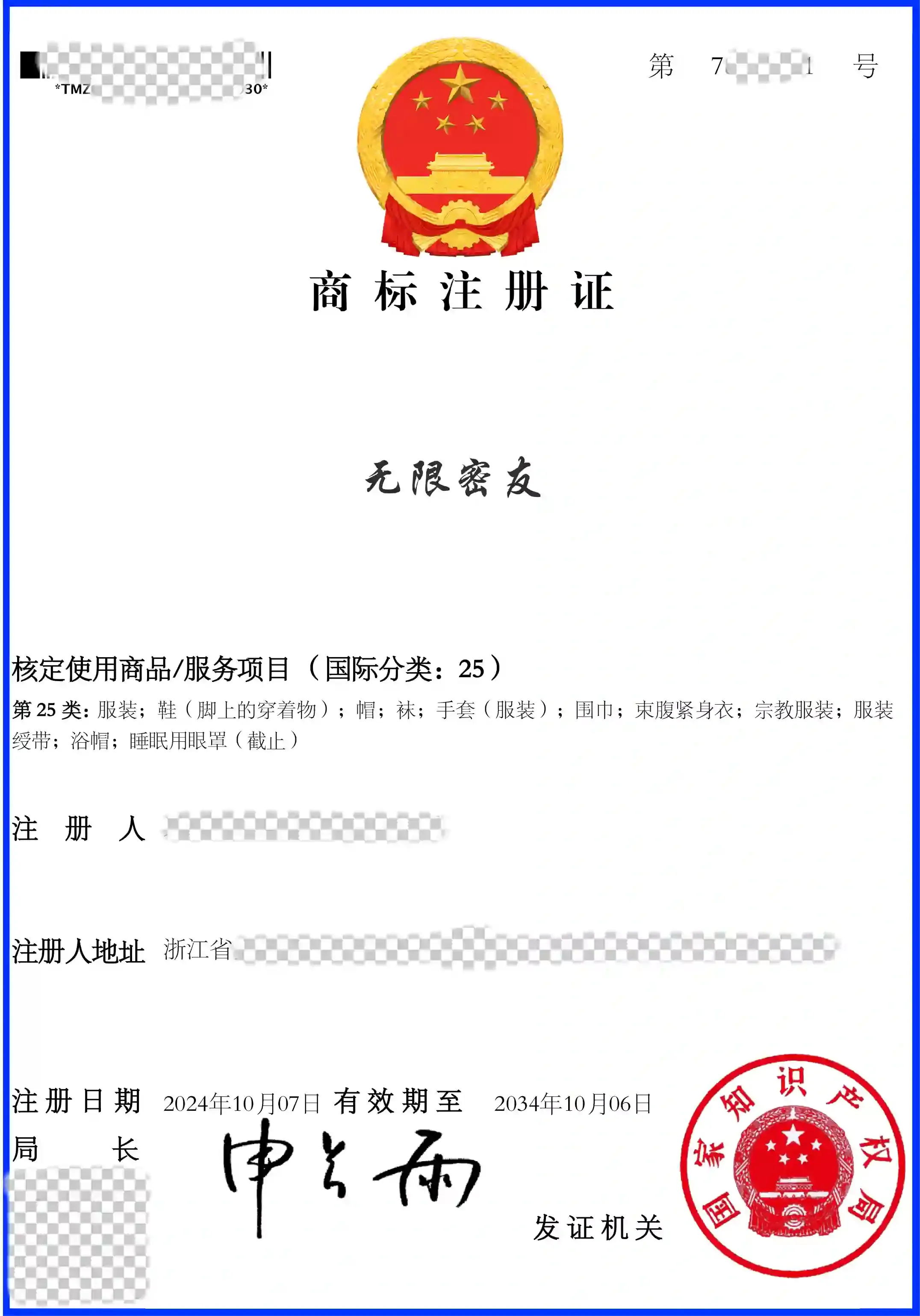 商标 无限密友_副本