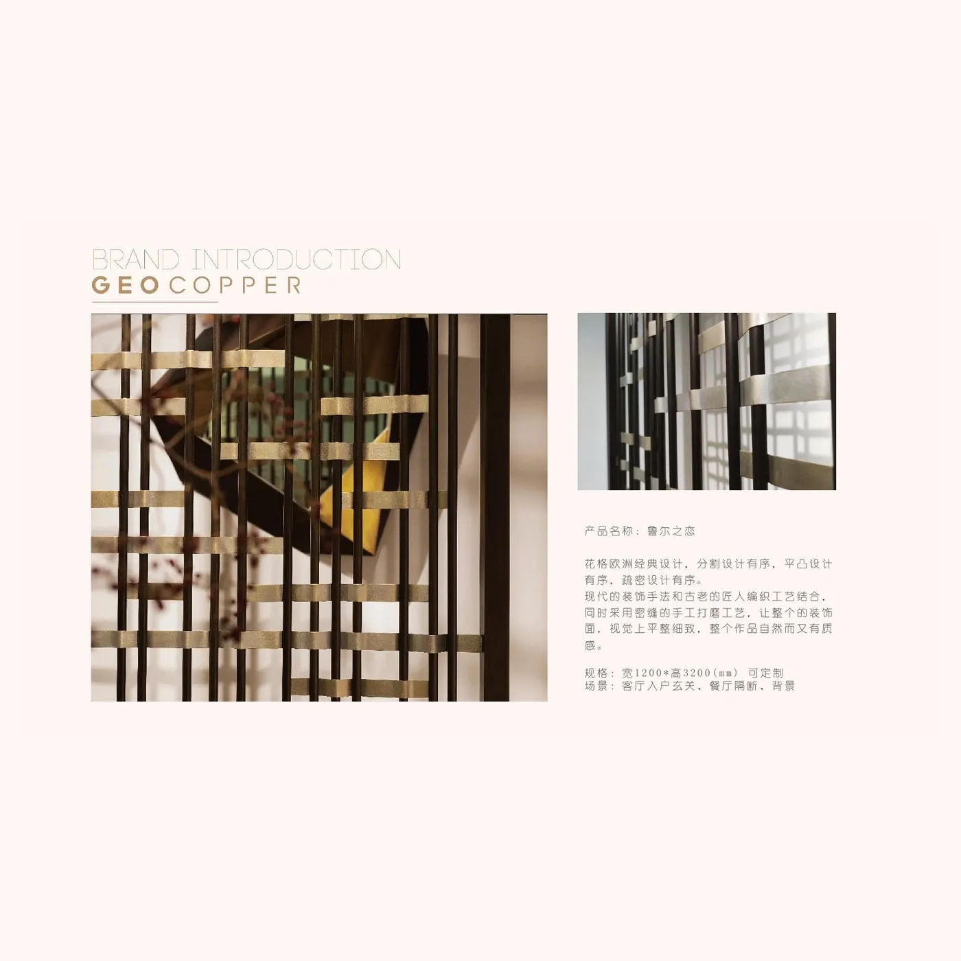 woven-bronze-grid-screen-fullpage