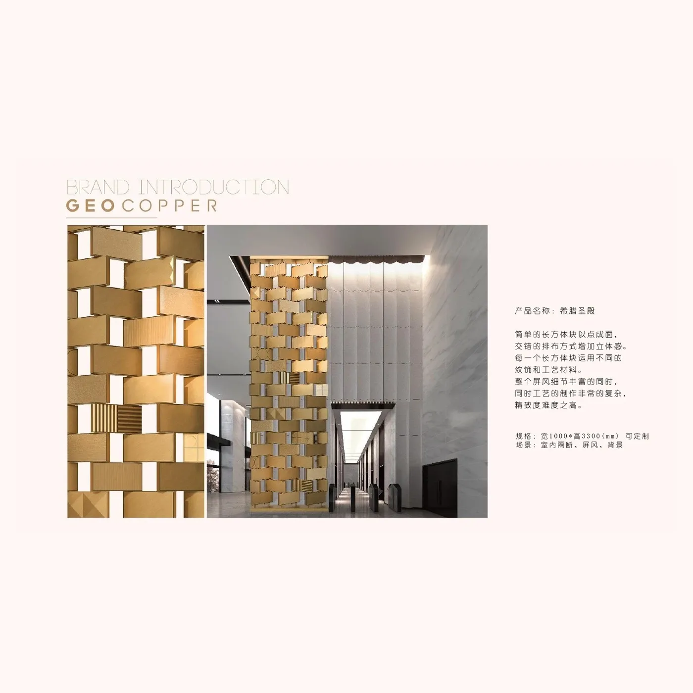 woven-brass-block-screen-fullpage