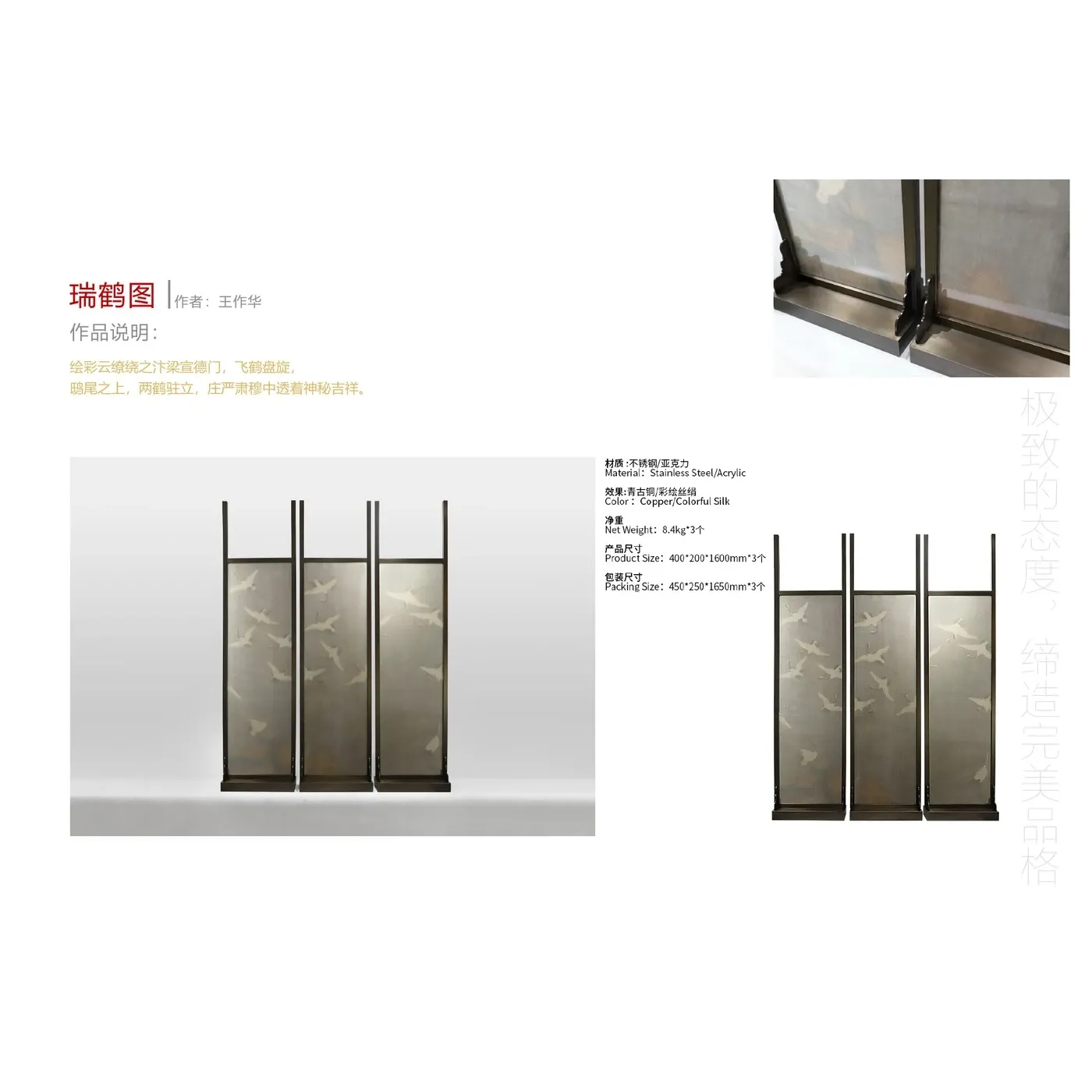 crane-motif-metal-screen-fullpage
