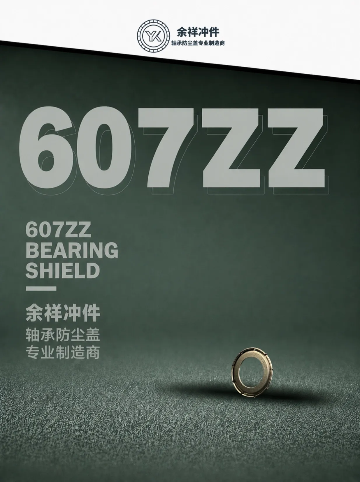 607ZZ产品首页