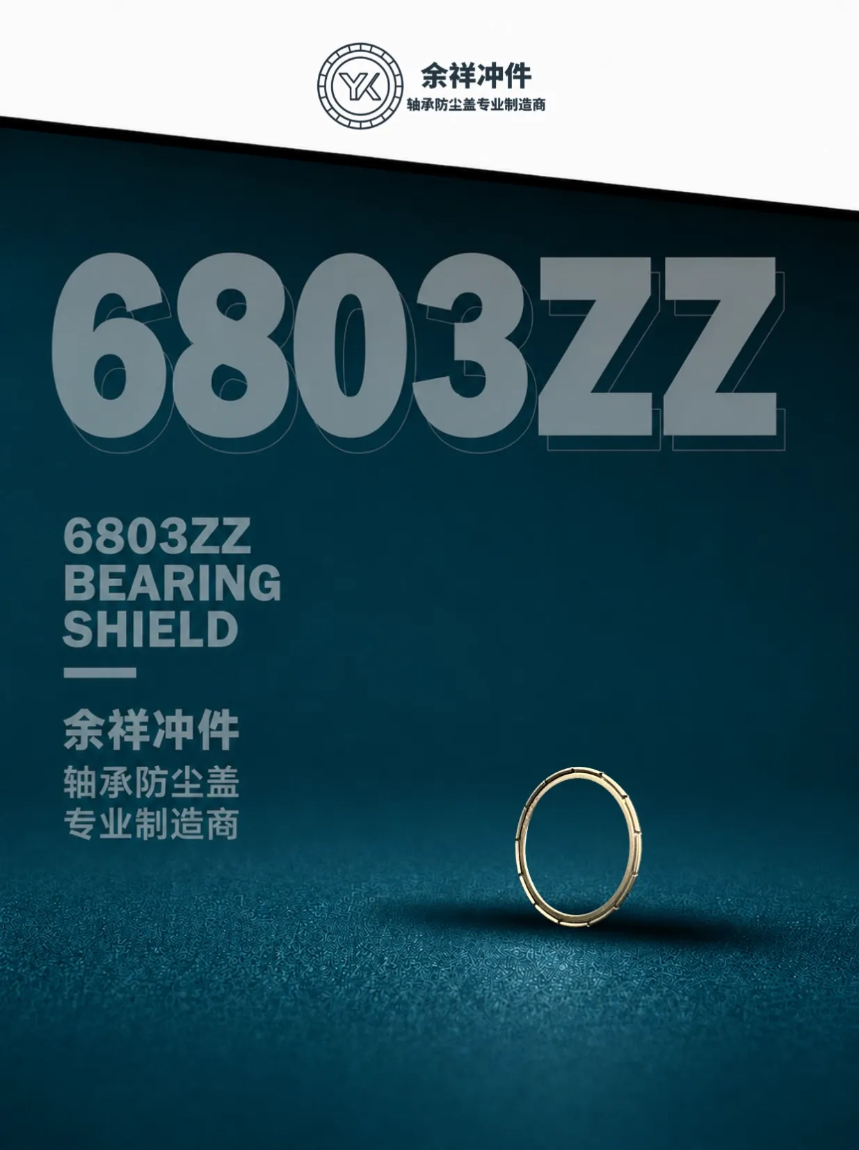 6803ZZ产品首页
