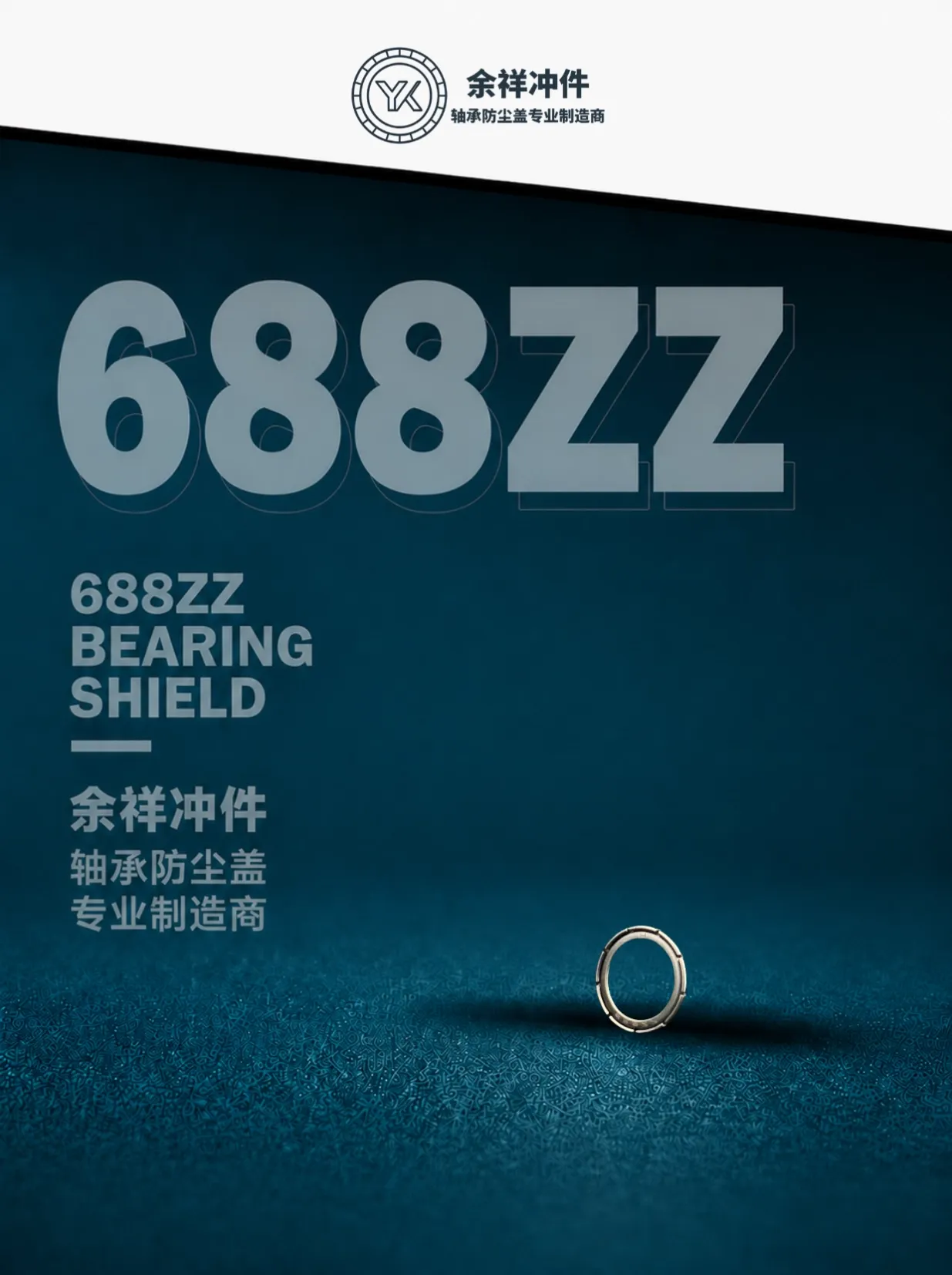 688ZZ产品首页