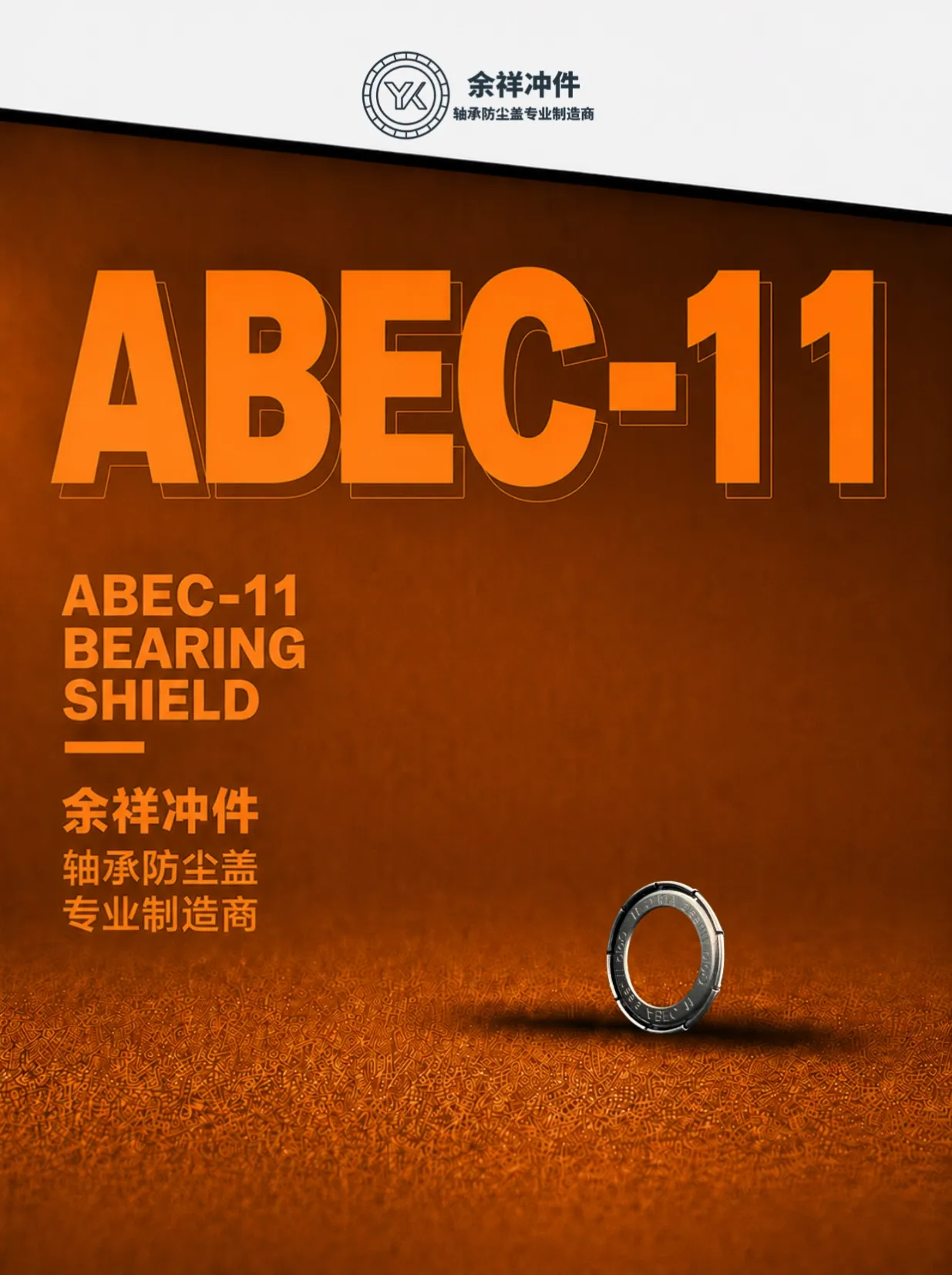 ABEC-11产品首页