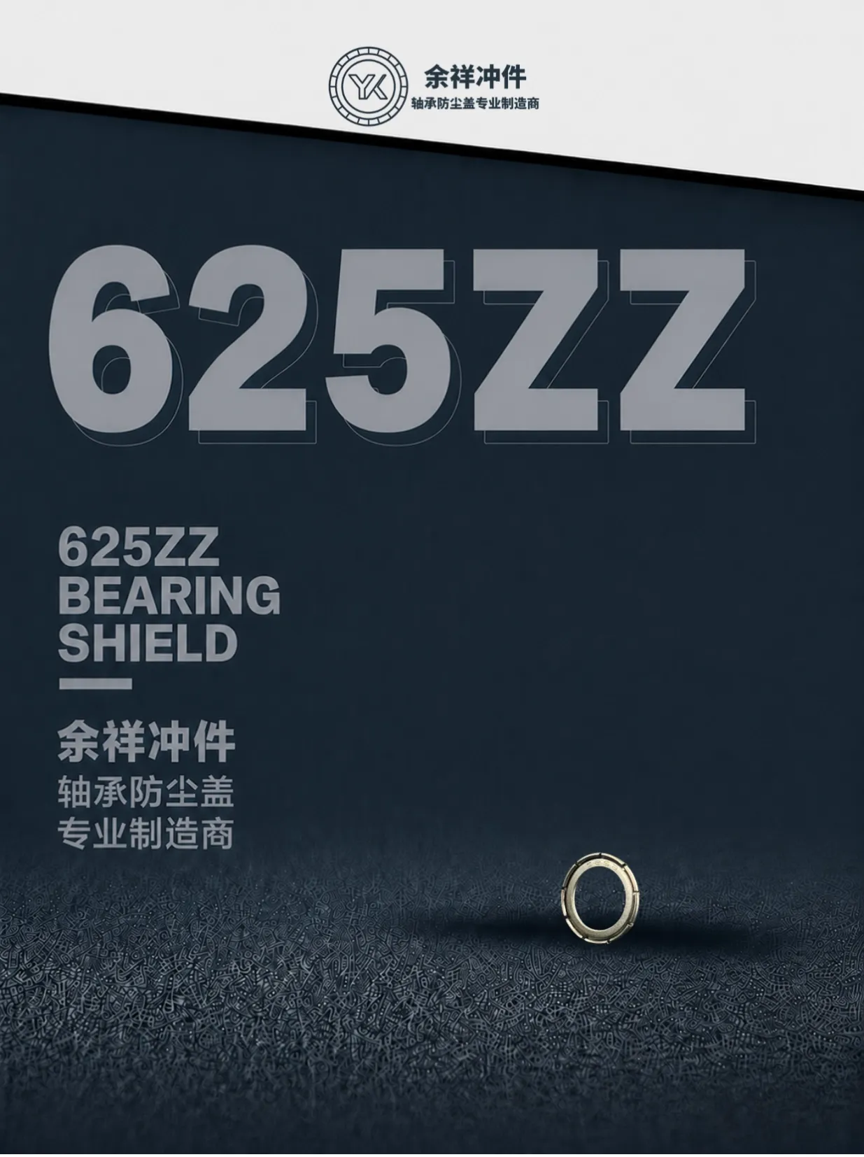 625ZZ产品首页