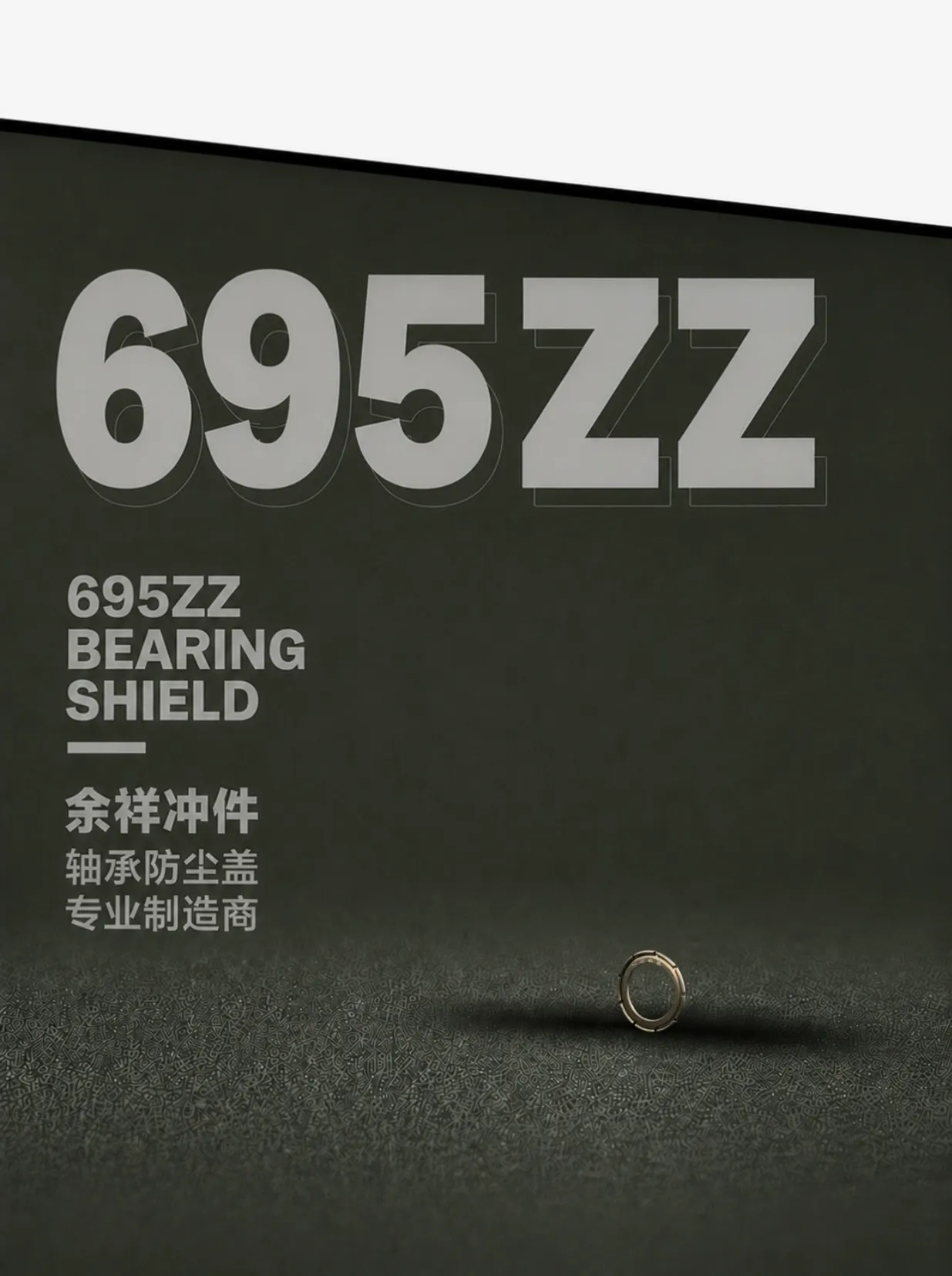 695ZZ产品首页