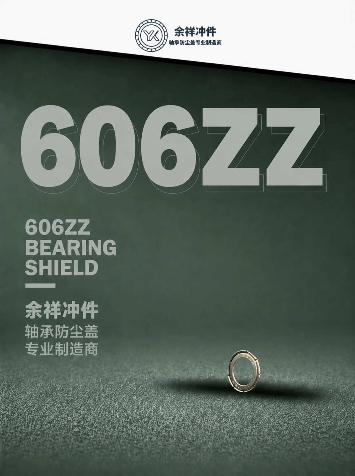 606ZZ产品首页