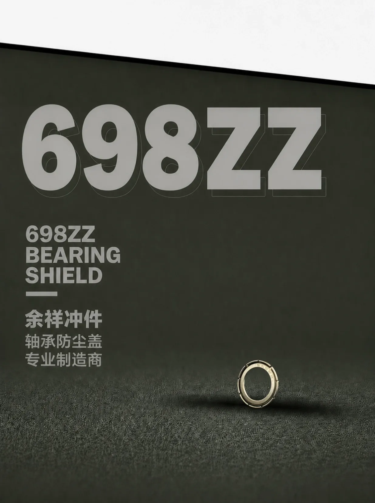 698ZZ产品首页