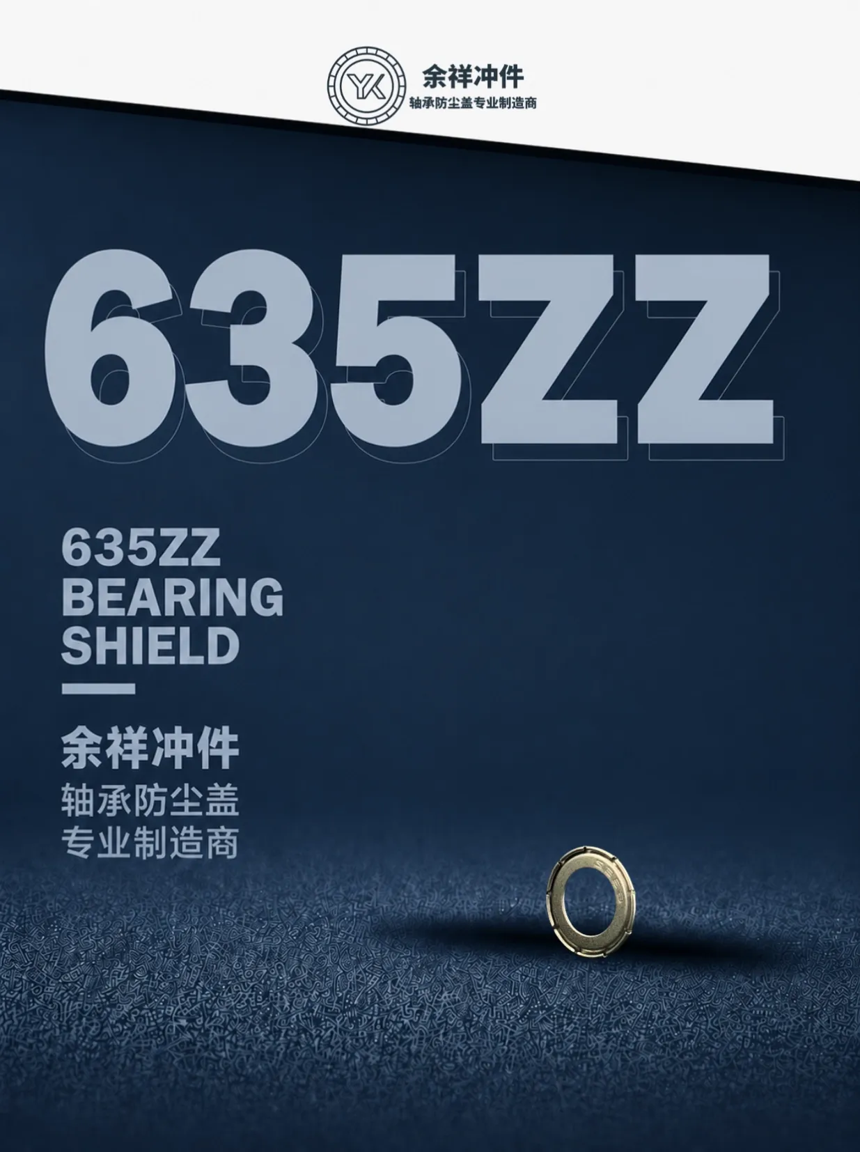 635ZZ产品首页