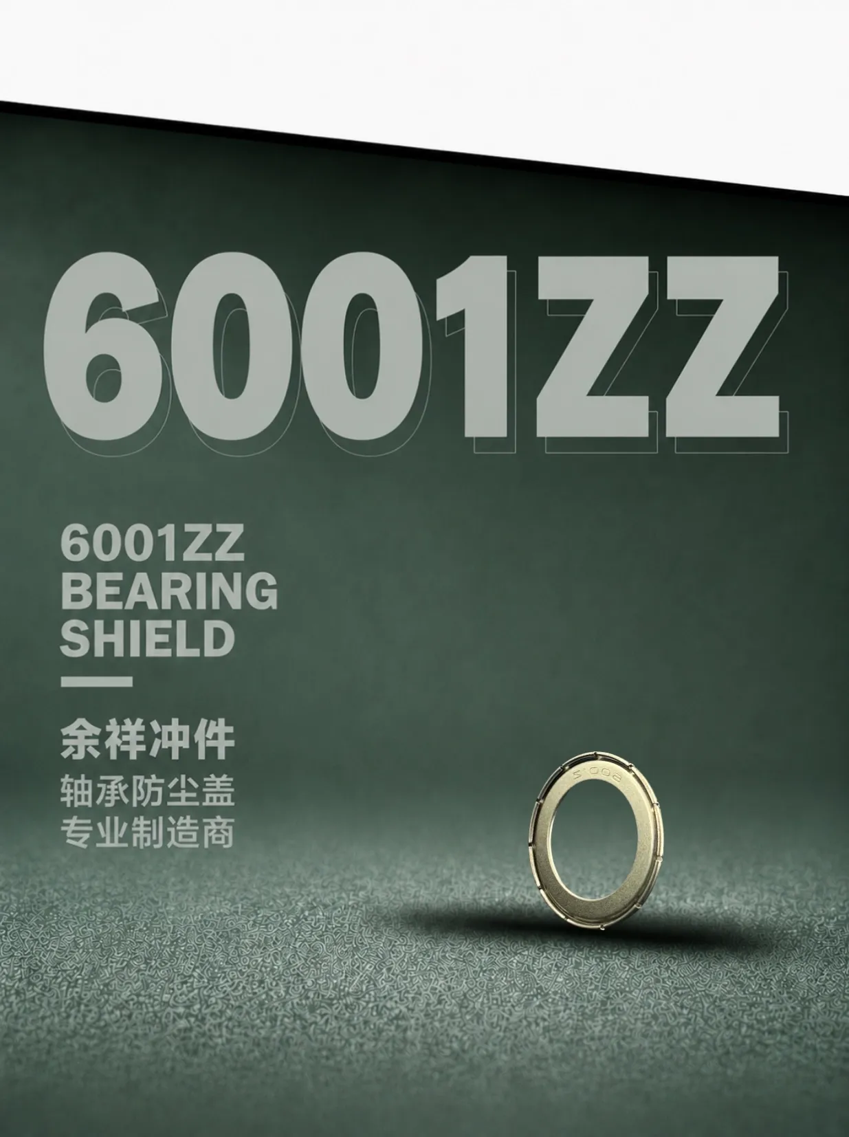 6001ZZ产品首页
