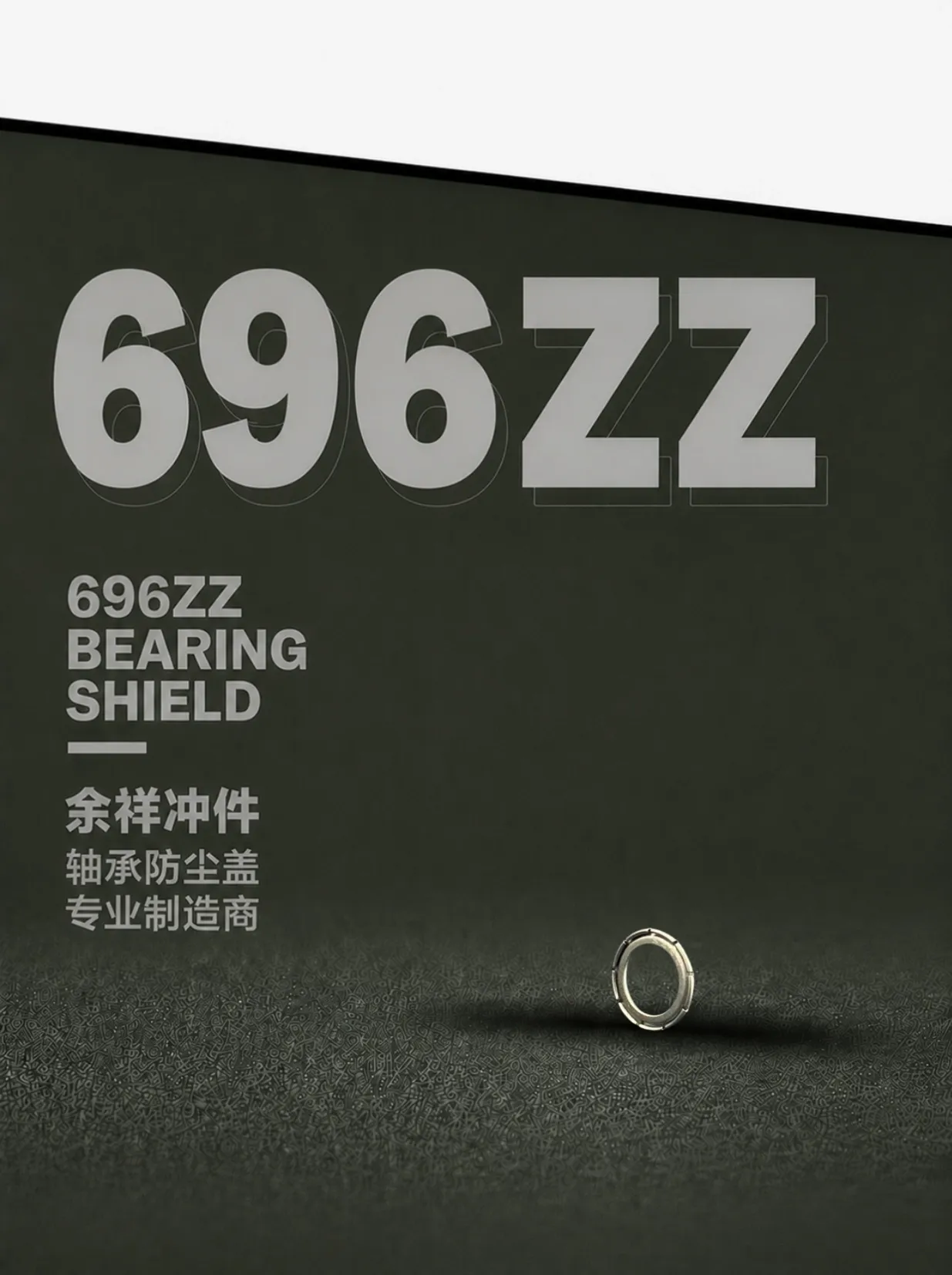 696ZZ产品首页