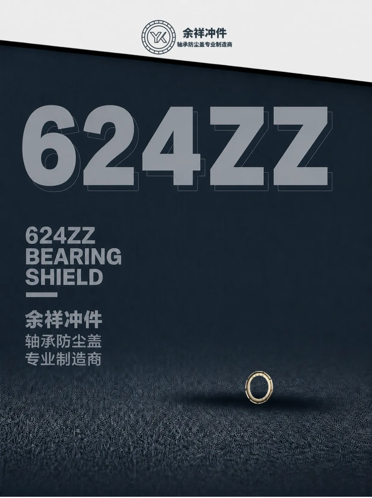 624ZZ产品首页