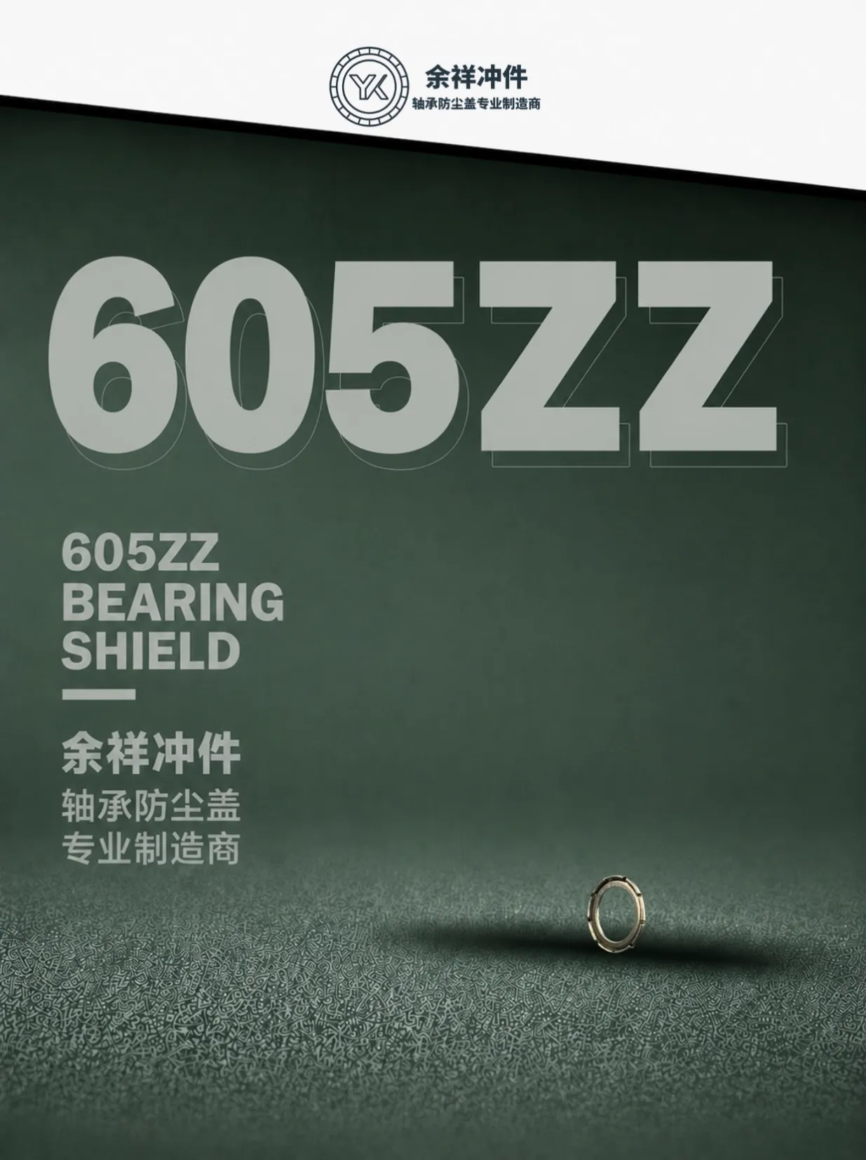 605ZZ产品首页