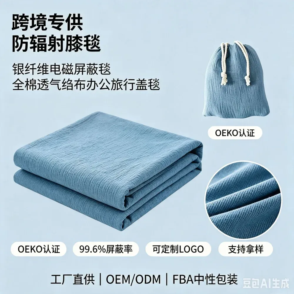 EMF Protection Blanket ZM-TZ-1101 — Silver Fiber Anti Radiation Throw product photo 7