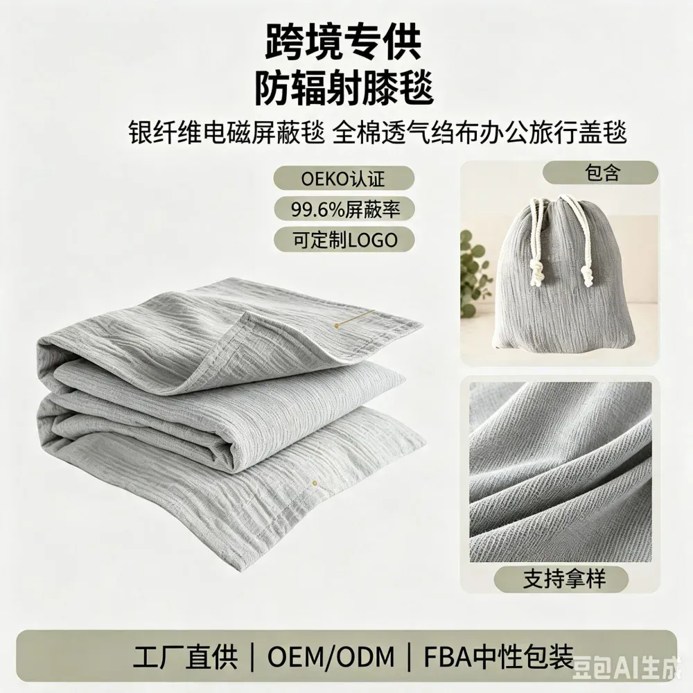 EMF Protection Blanket ZM-TZ-1101 — Silver Fiber Anti Radiation Throw product photo 6
