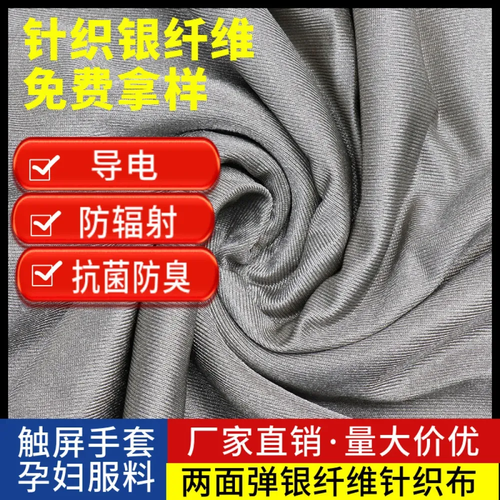 Silver Fiber Stretch Fabric ZM-YQW-105 — Two-Side Conductive EMF Shielding Cloth main product photo