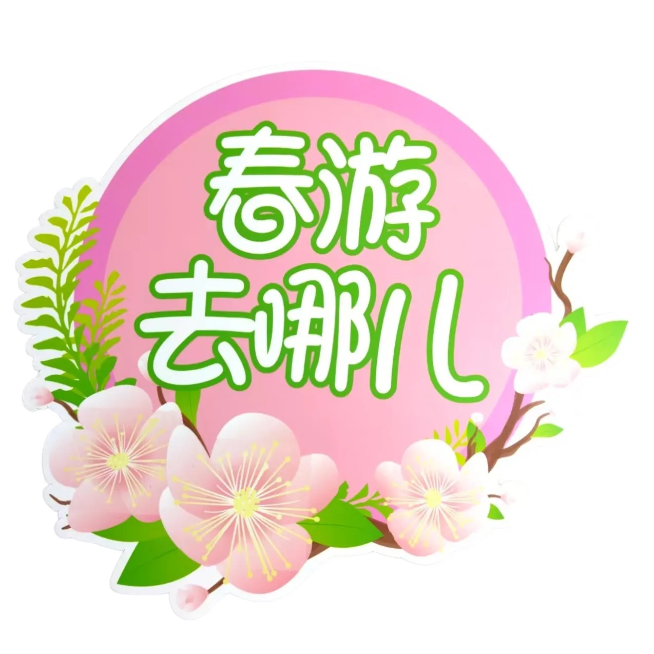 02239d0fb298a715c946a41cebe8c85e_副本