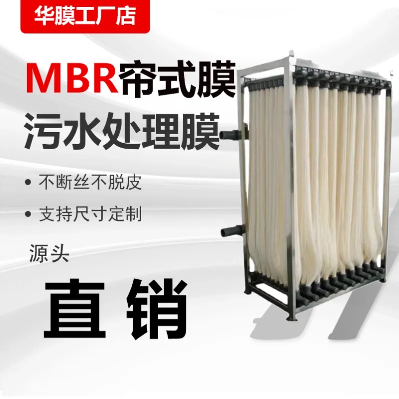 mbr-curtain-type-pvdf-membrane-module