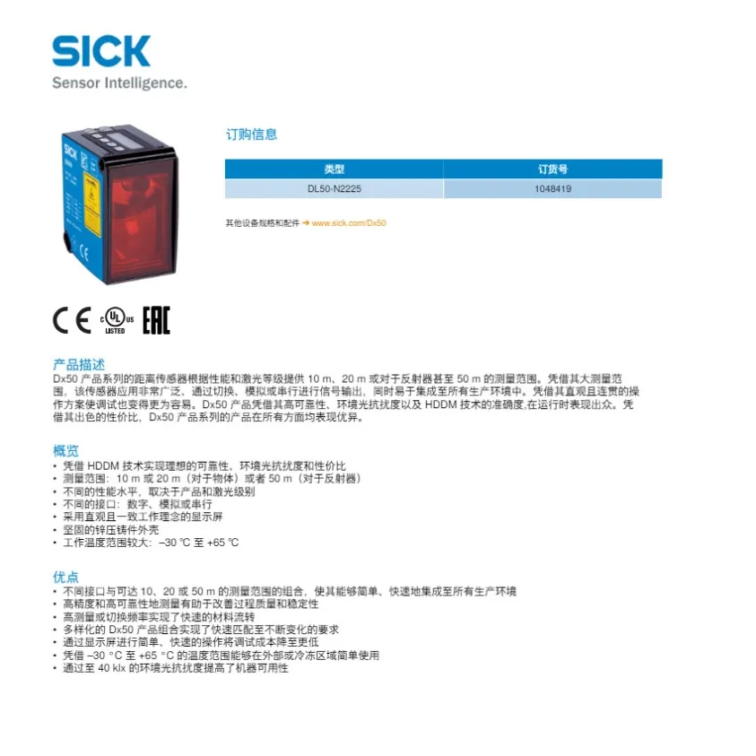 SICK_DT50-P2123_sensor_01