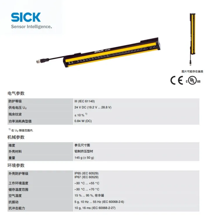 SICK_C4C-EC01510A10000_safety-light-curtain_05