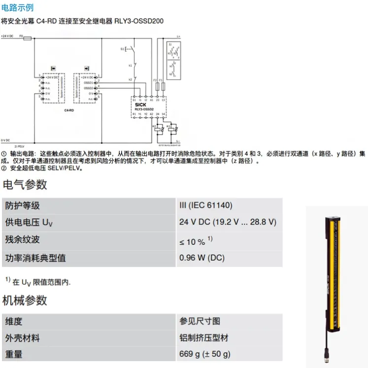 SICK_C4C-SC07530A10000_safety-light-curtain_03