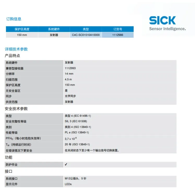 SICK_C4C-EC01510A10000_safety-light-curtain_04